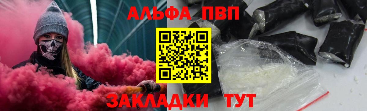 Благовещенск  Alpha-PVP СК  A-PVP СК КРИС  Альфа ПВП СК  Alpha PVP  Вход с VPN 