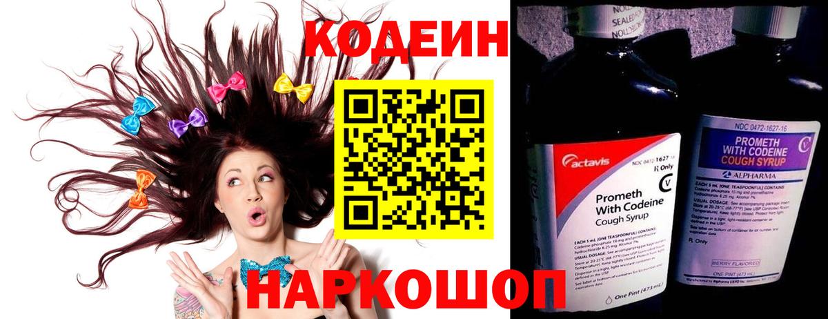 даркнет сайт  Кодеин Purple Drank  Вход с VPN  Благовещенск 