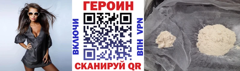 Героин VHQ  Благовещенск 