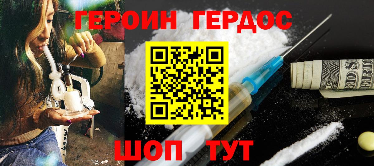 ГЕРОИН  Вход с VPN  Благовещенск  ГЕРОИН VHQ 
