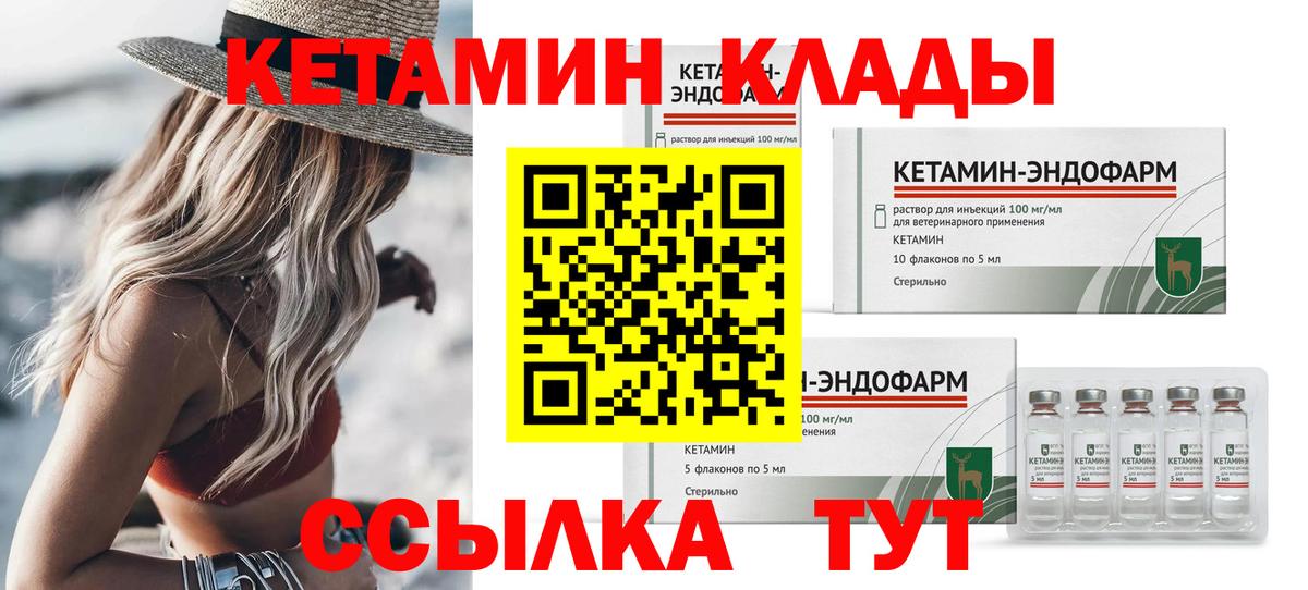 Кетамин ketamine Благовещенск