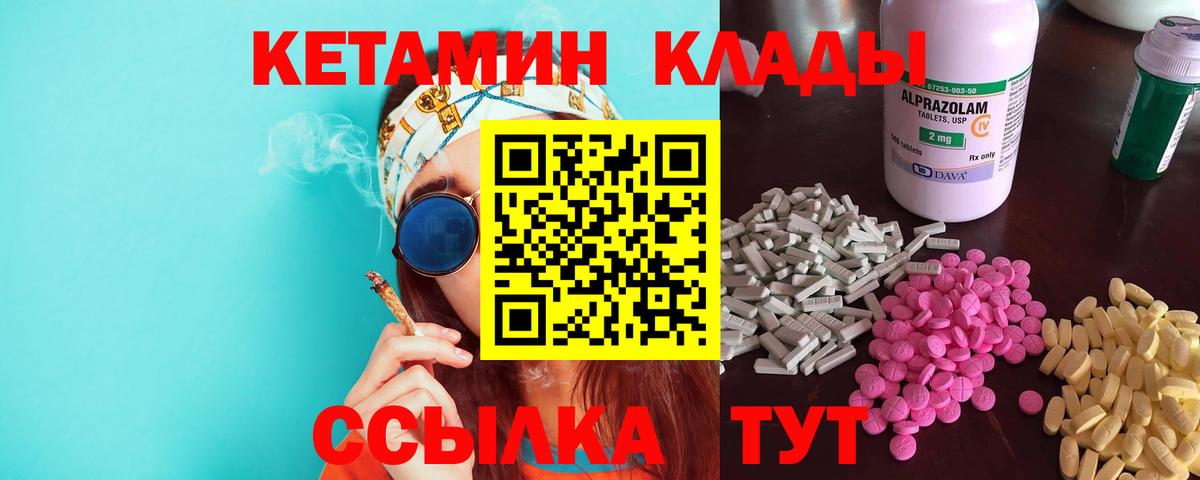 Благовещенск  КЕТАМИН ketamine  Вход с VPN 