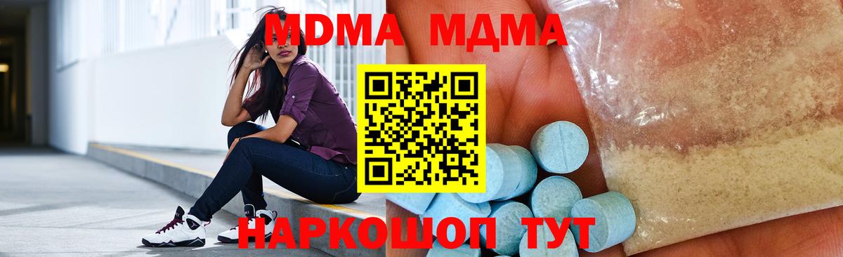 МДМА Molly  МДМА crystal  Благовещенск  Вход с VPN 