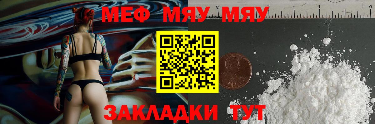 МЯУ-МЯУ VHQ  Мефедрон  Вход с VPN  МЕФ  Меф VHQ  Благовещенск 