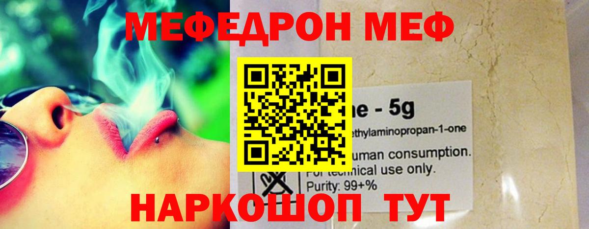 Мефедрон кристаллы Благовещенск
