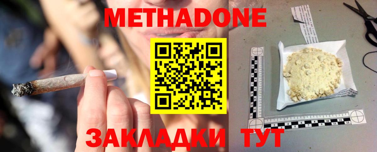 МЕТАДОН methadone Благовещенск