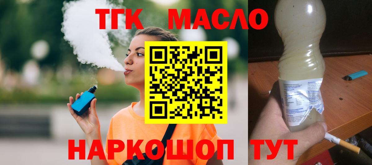 Благовещенск  Дистиллят ТГК Wax  Дистиллят ТГК гашишное масло  Вход с VPN 